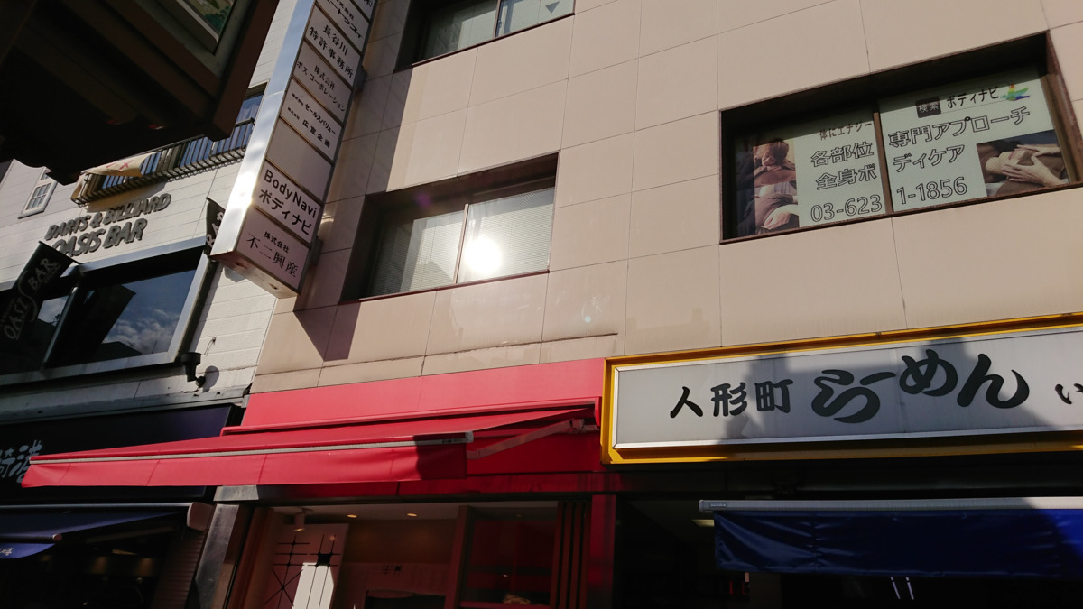 BodyNavi人形町本店の写真12枚目：