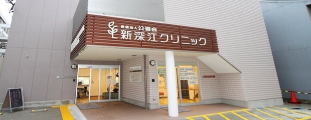 新深江クリニック デイケアセンター(介護職/ヘルパーの求人)の写真: