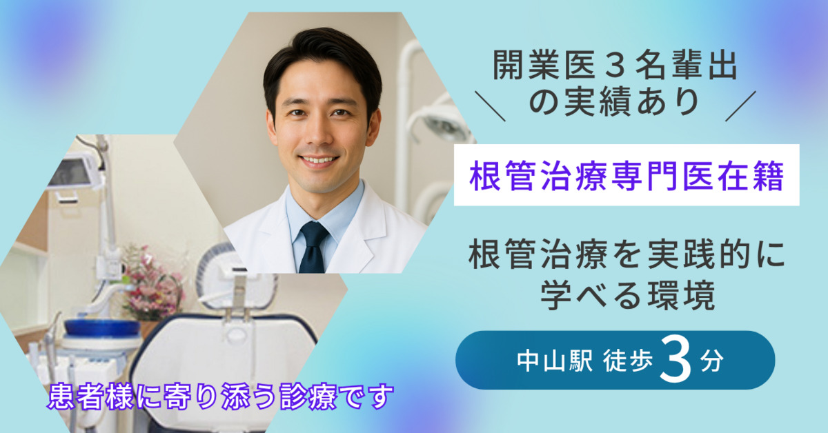 みどり中山デンタルクリニックの写真