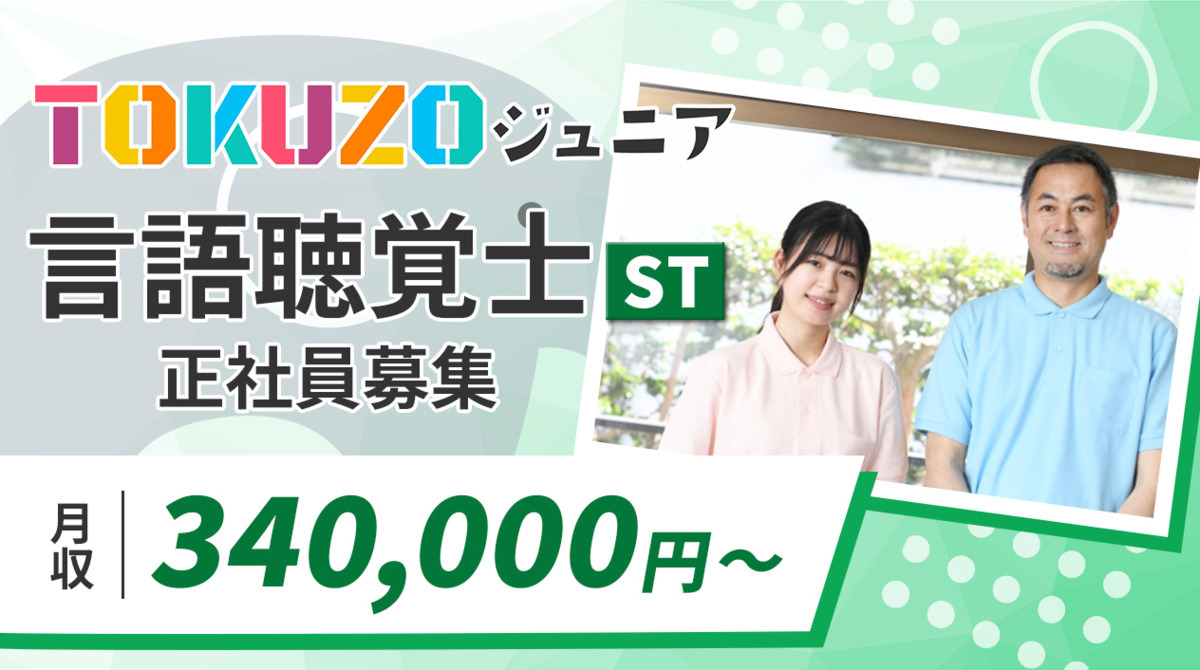 TOKUZOジュニア越谷レイクタウン教室の写真