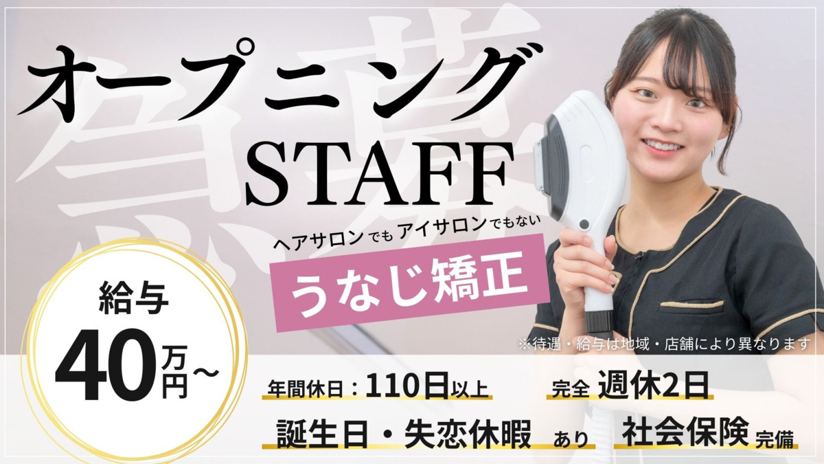 うなじ矯正専門店ミース　錦糸町店の写真