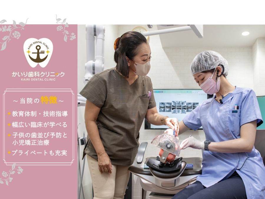 かいり歯科クリニックの写真