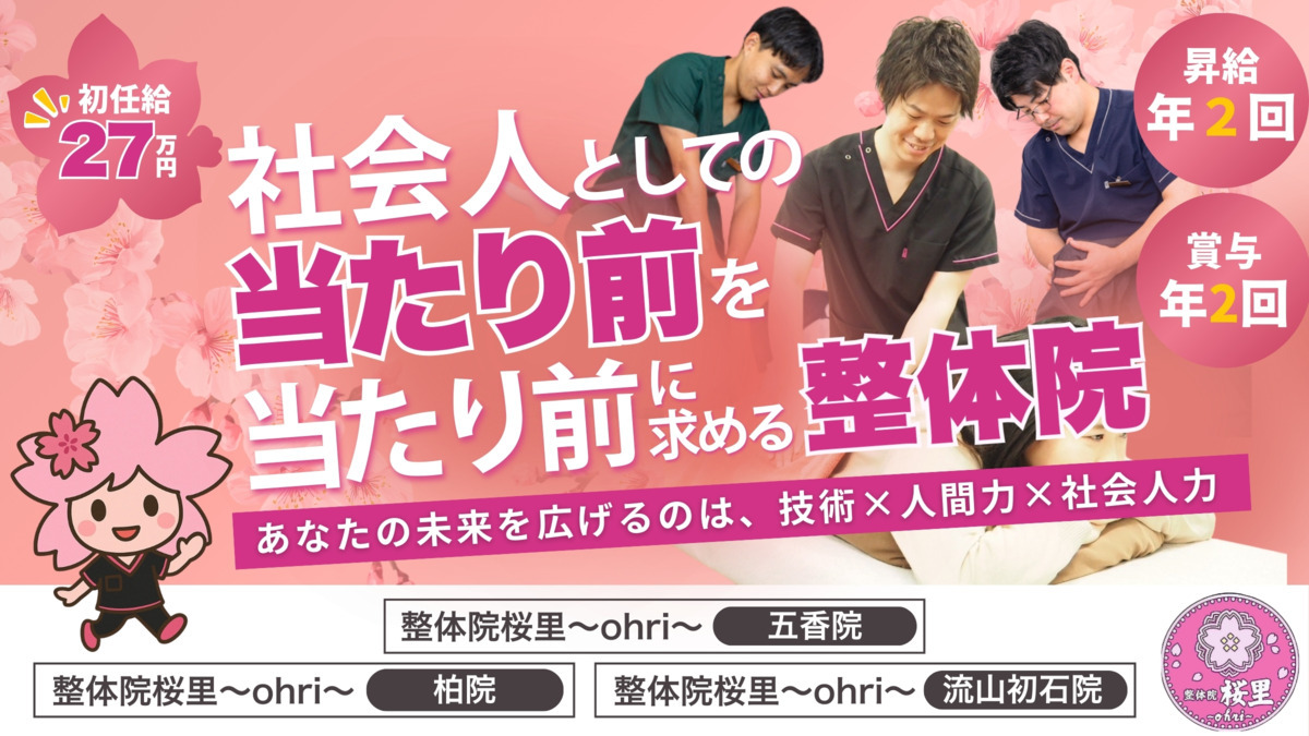 整体院桜里〜ohri〜五香院の写真