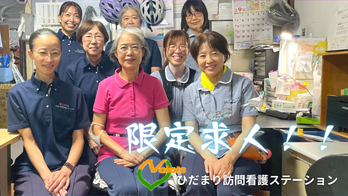 ひだまり訪問看護ステーションの写真