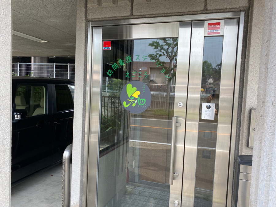 訪問看護ステーションえごころの写真