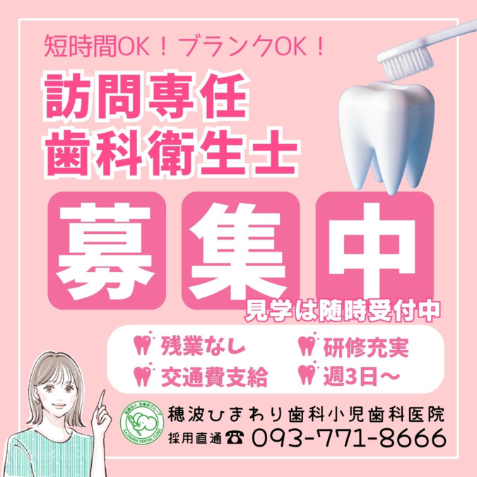 穂波ひまわり歯科小児歯科医院の写真