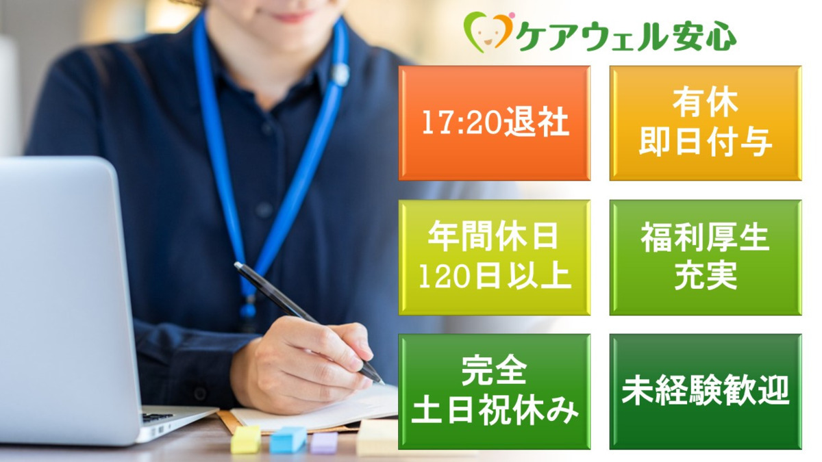 ケアウェルサポート調布（ケアマネジャーの求人）の写真：