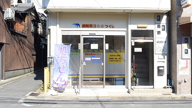調剤薬局みおつくし（薬剤師の求人）の写真3枚目：調剤薬局みおつくしの外観