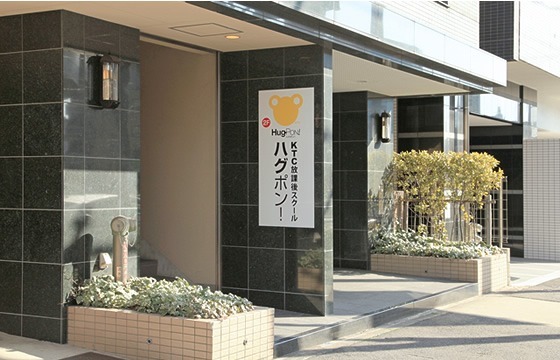 KTC放課後スクールHug-PON!覚王山教室(児童指導員の求人)の写真: