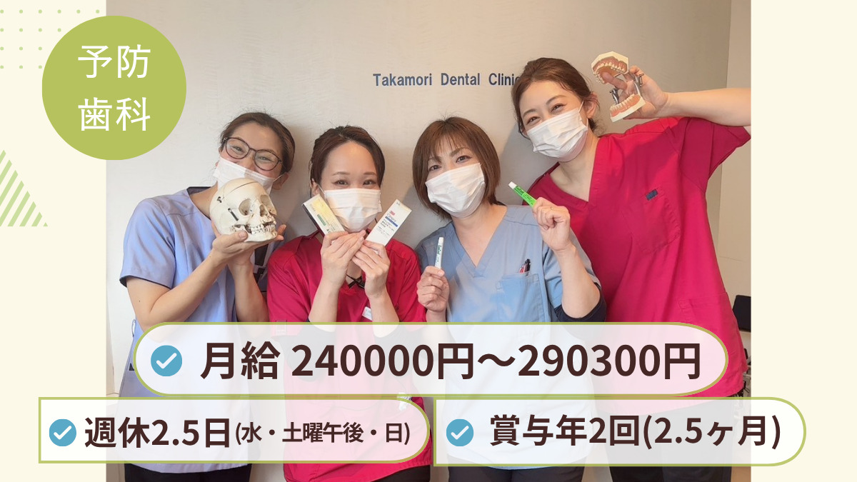 高森歯科医院の写真