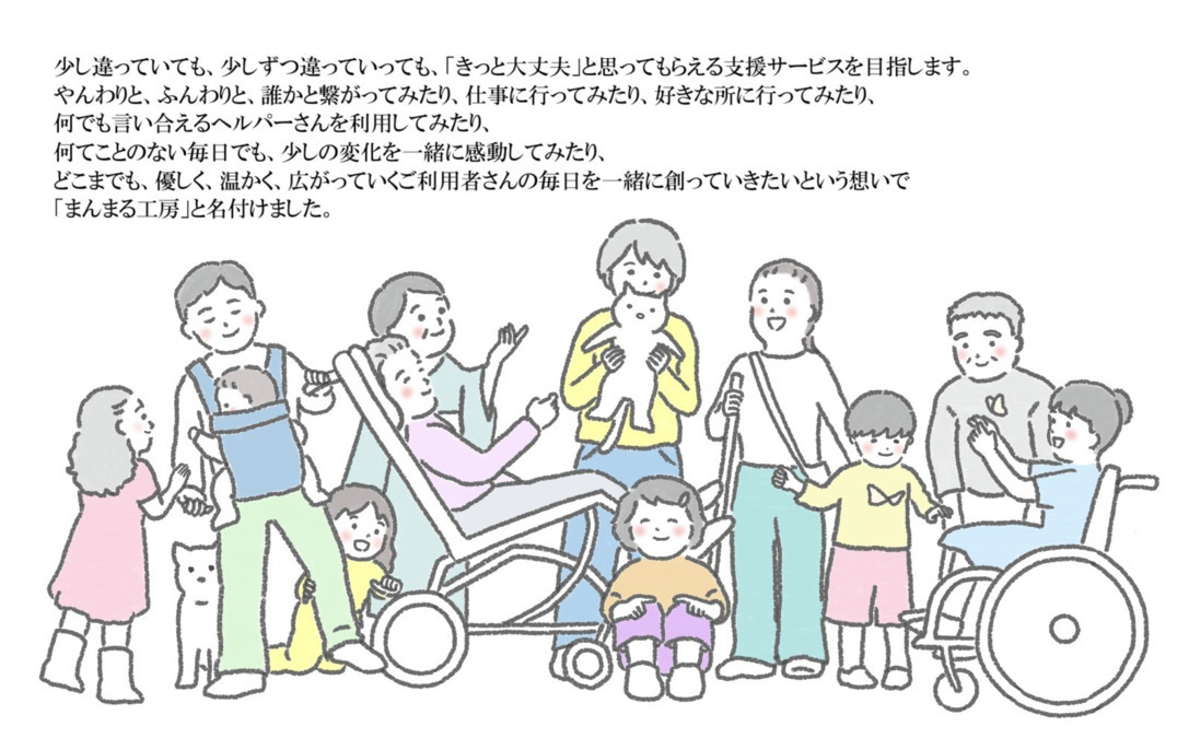 まんまることば　訪問介護【2025年10月オープン予定】の写真9枚目：