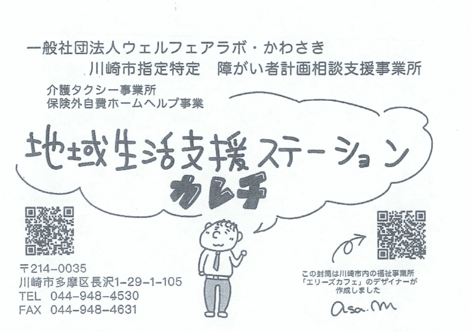 地域生活支援ステーション　カレチの画像