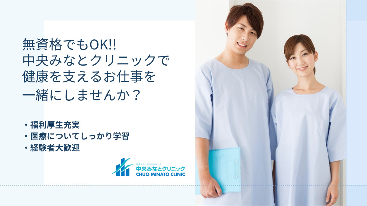 中央みなとクリニックの写真