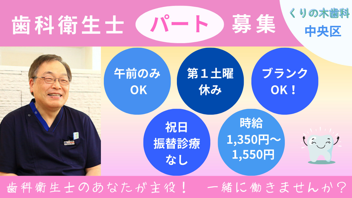 くりの木歯科の写真