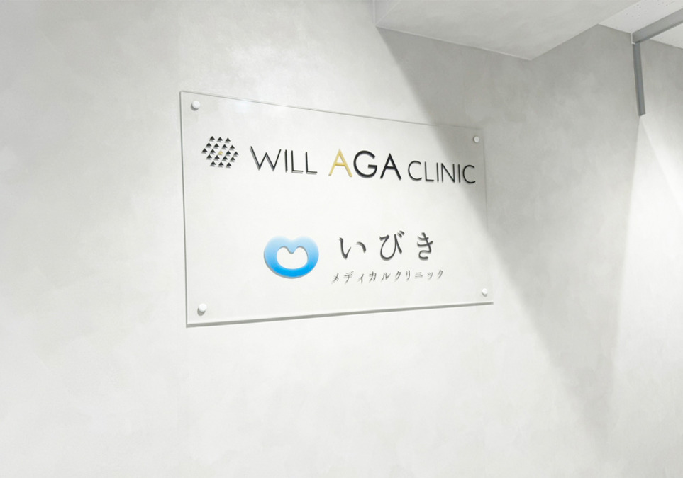 ウィルAGA・いびきメディカルクリニック 大宮院の写真1枚目: