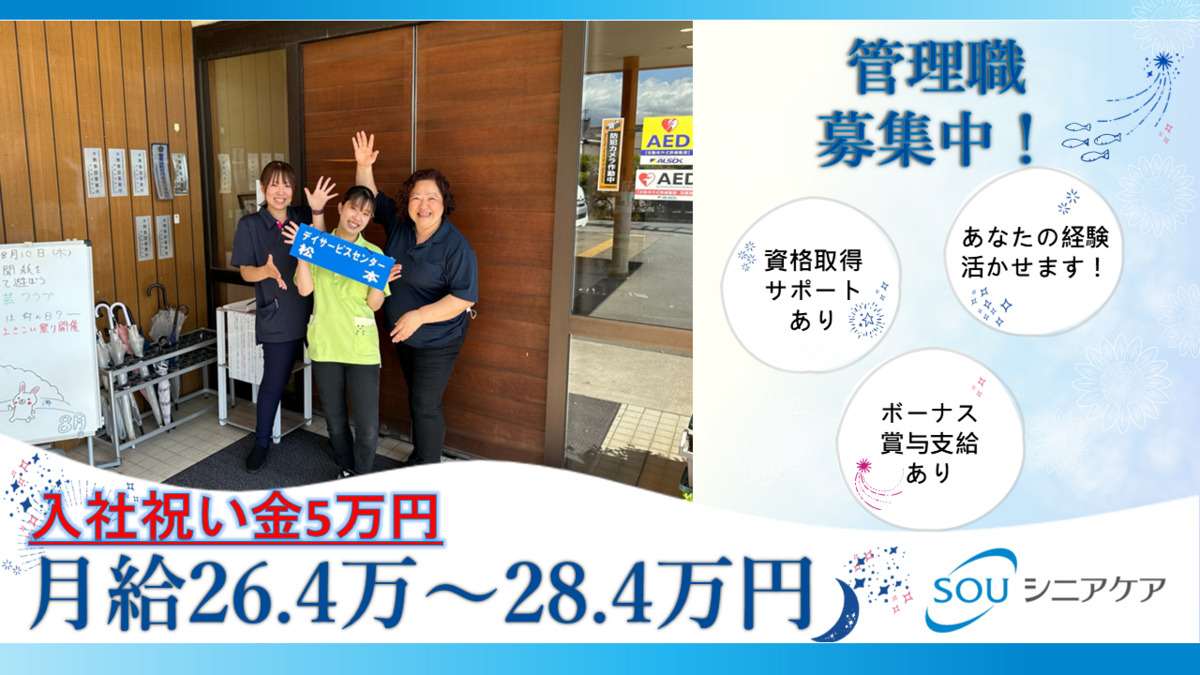 SOUデイサービス松本の写真