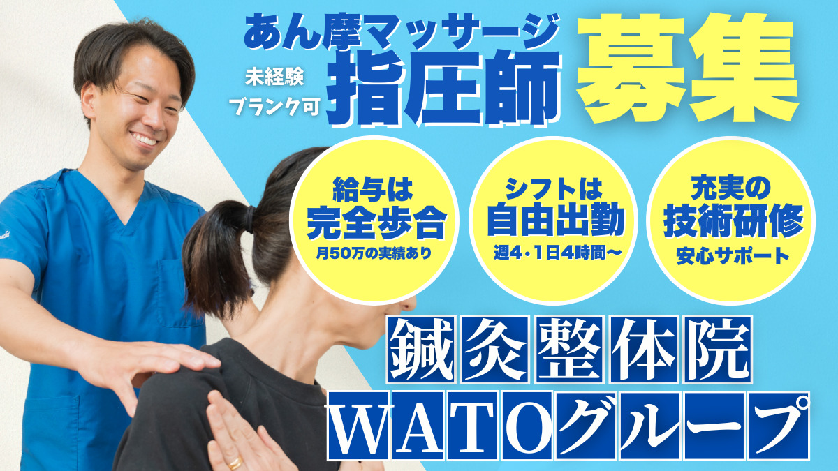 鍼灸・整体院 WATO　三軒茶屋の写真