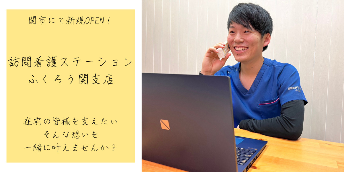 訪問看護ステーションふくろう関支店（作業療法士の求人）の写真2枚目：