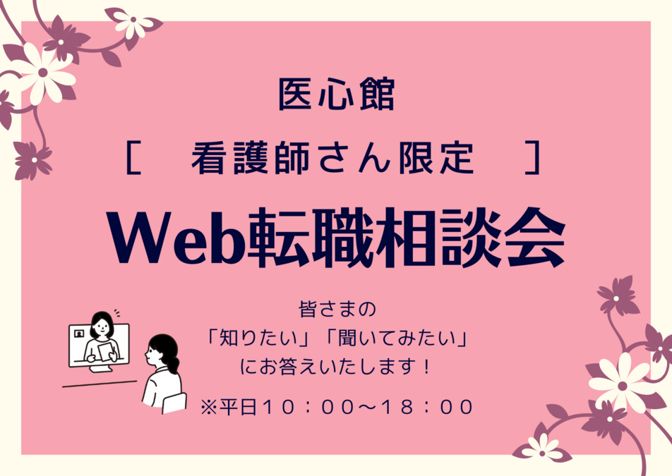 医心館新潟Ⅱ(看護師/准看護師の求人)の写真: