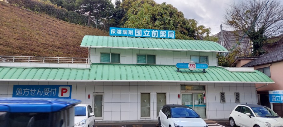 国立前薬局（薬剤師の求人）の写真2枚目：
