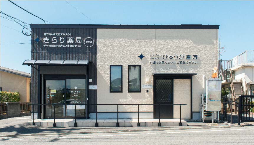 きらり薬局 直方店(調剤事務の求人)の写真:
