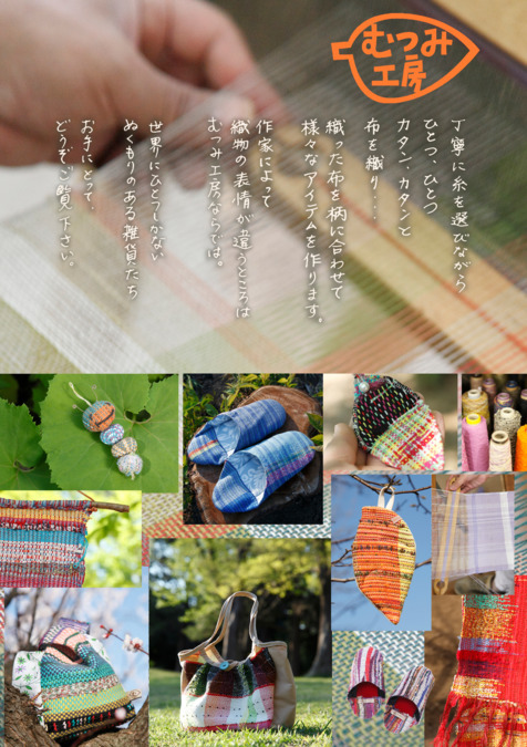 むつみ工房の写真3枚目：