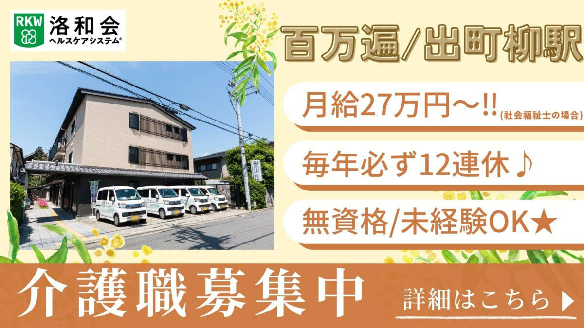 洛和グループホーム百万遍の写真