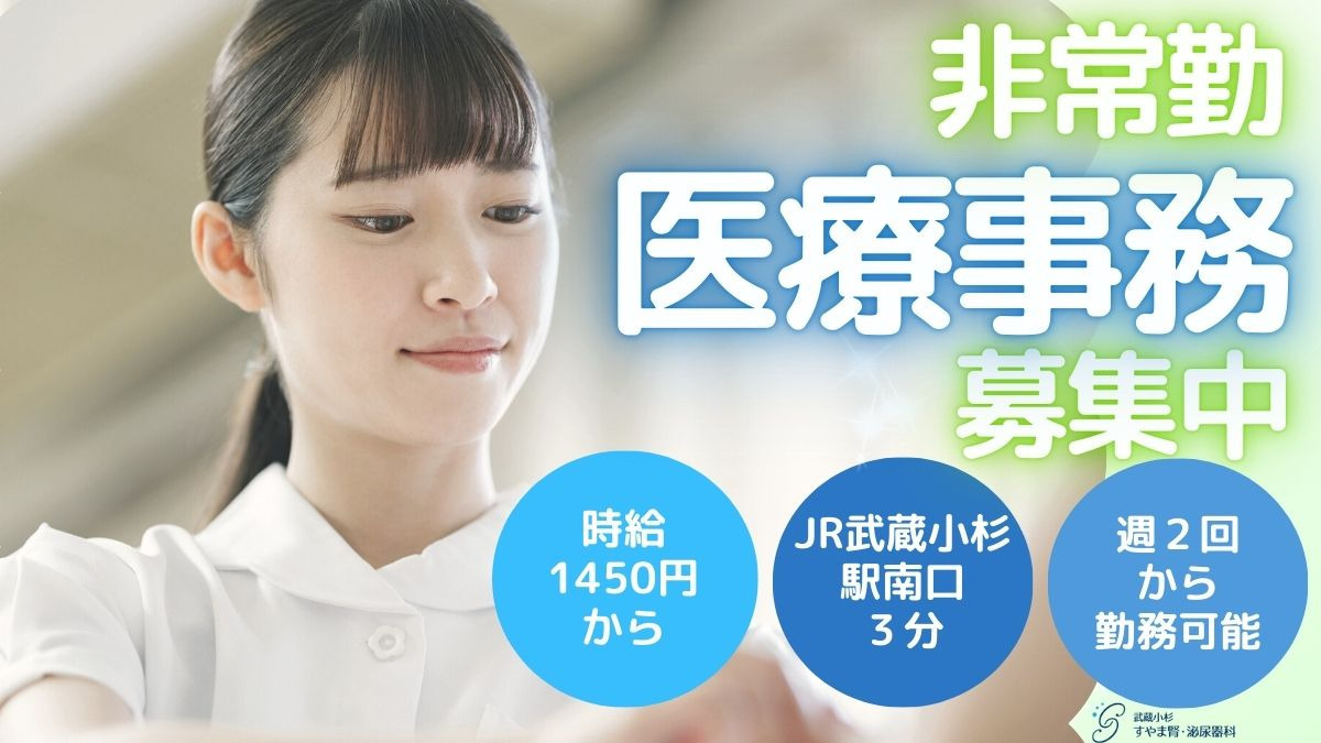 武蔵小杉すやま腎・泌尿器科の写真