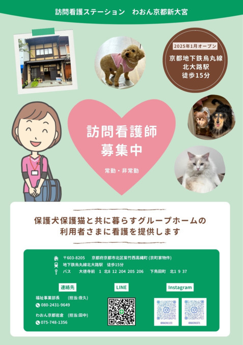 訪問看護ステーションわおん京都北白川【2025年03月01日オープン】の写真2枚目：