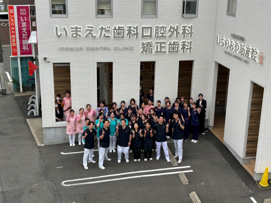 医療法人鶴重会 いまえだ歯科 口腔外科・矯正歯科の写真