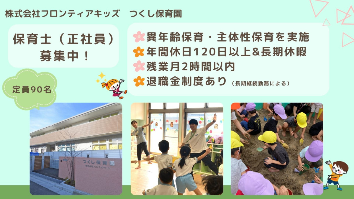 つくし保育園の写真