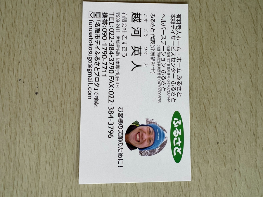 本郷デイサービスセンターふるさと（介護職/ヘルパーの求人）の写真7枚目：