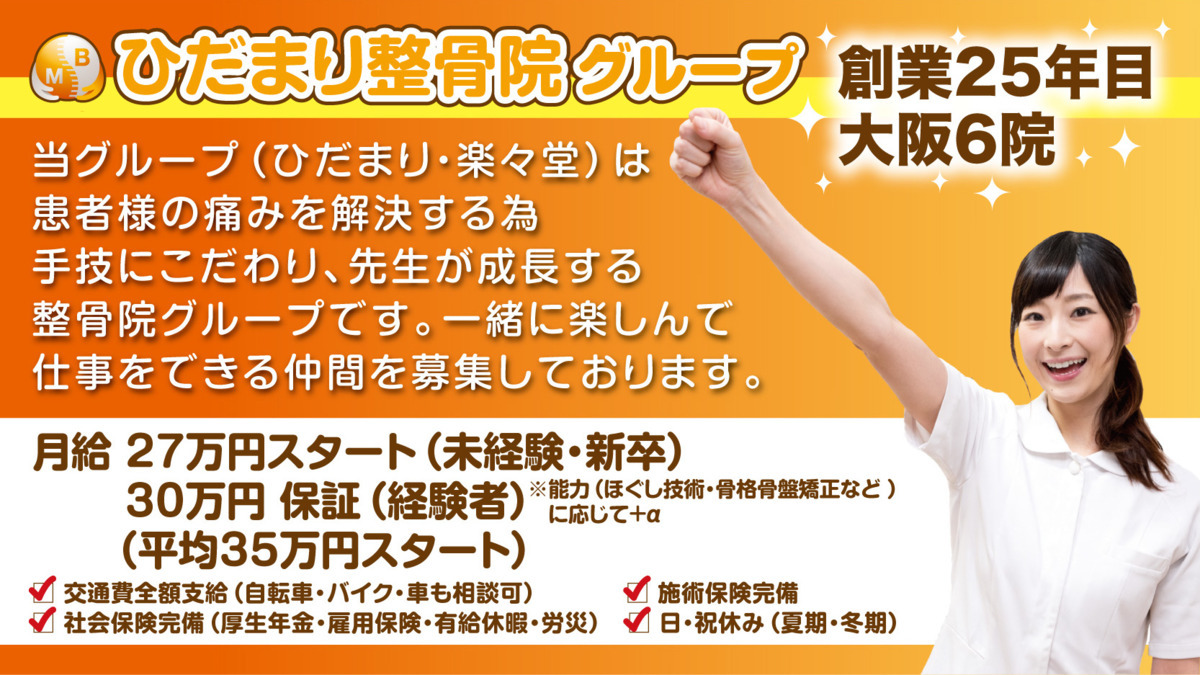 ひだまり整骨院　上新庄院の写真