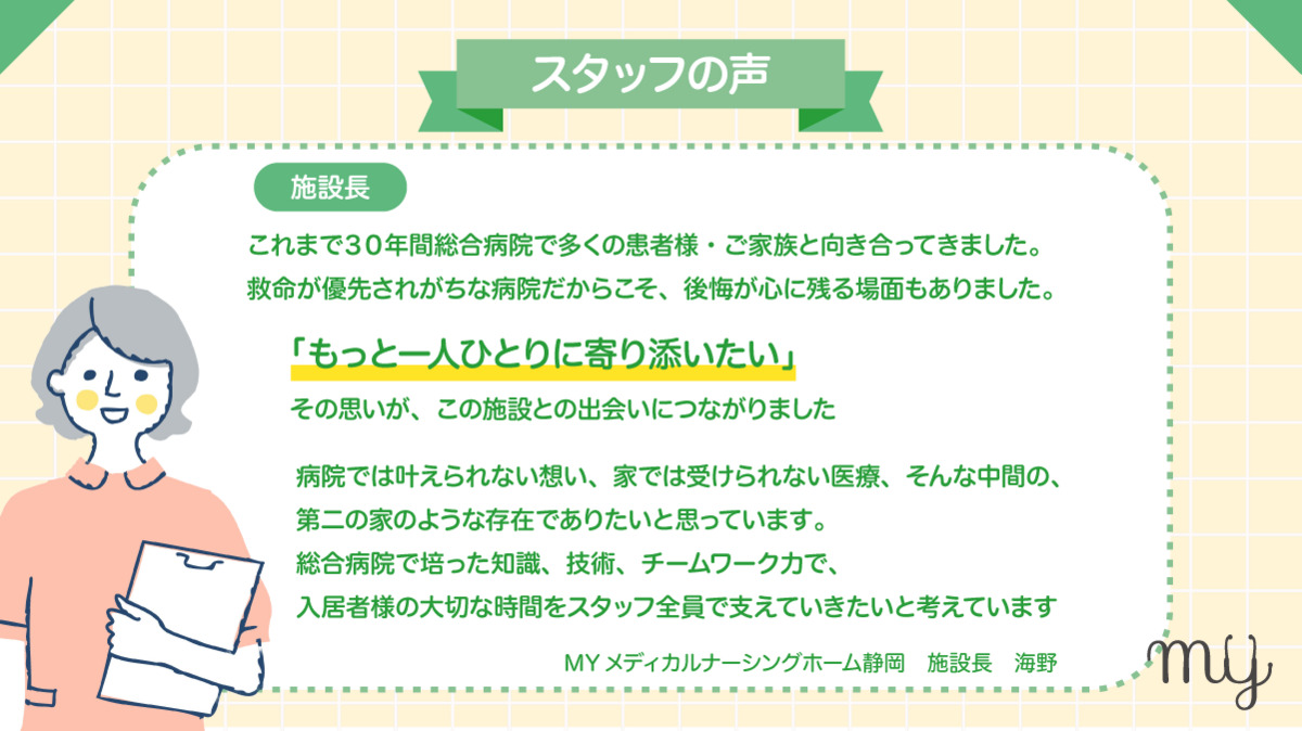 MYメディカルナーシングホーム静岡 12月OPEN!（介護職/ヘルパーの求人）の写真3枚目：