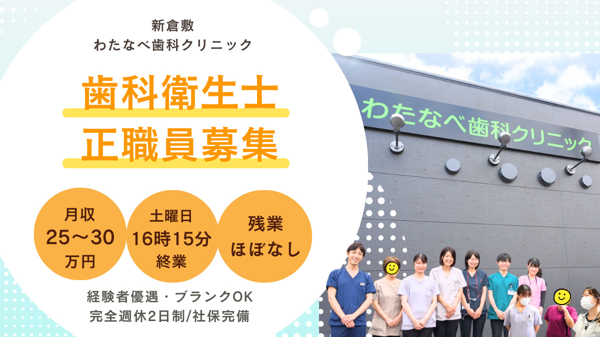 わたなべ歯科クリニックの写真