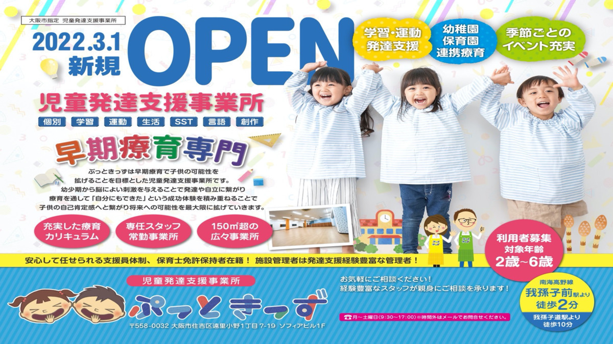 ぷっときっず（介護タクシー/ドライバーの求人）の写真4枚目：