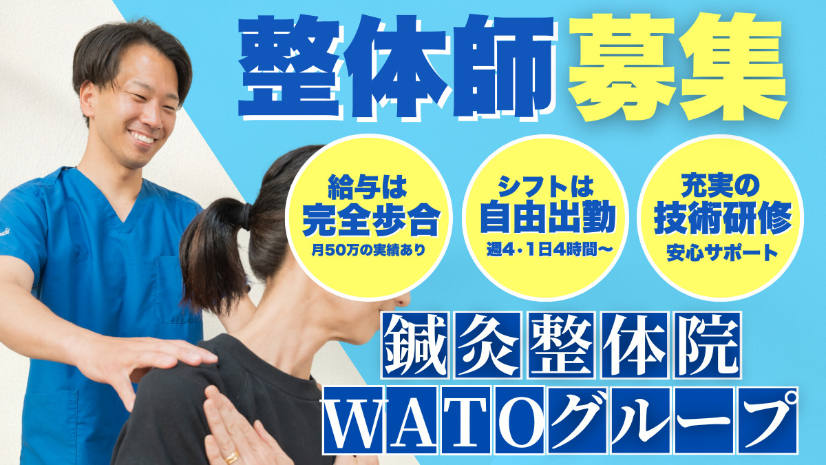 鍼灸・整体院 WATO　三軒茶屋の写真