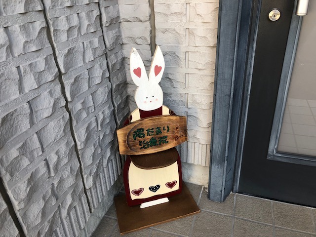 訪問マッサージ　陽だまり治療院　宇和島本店の写真2枚目：