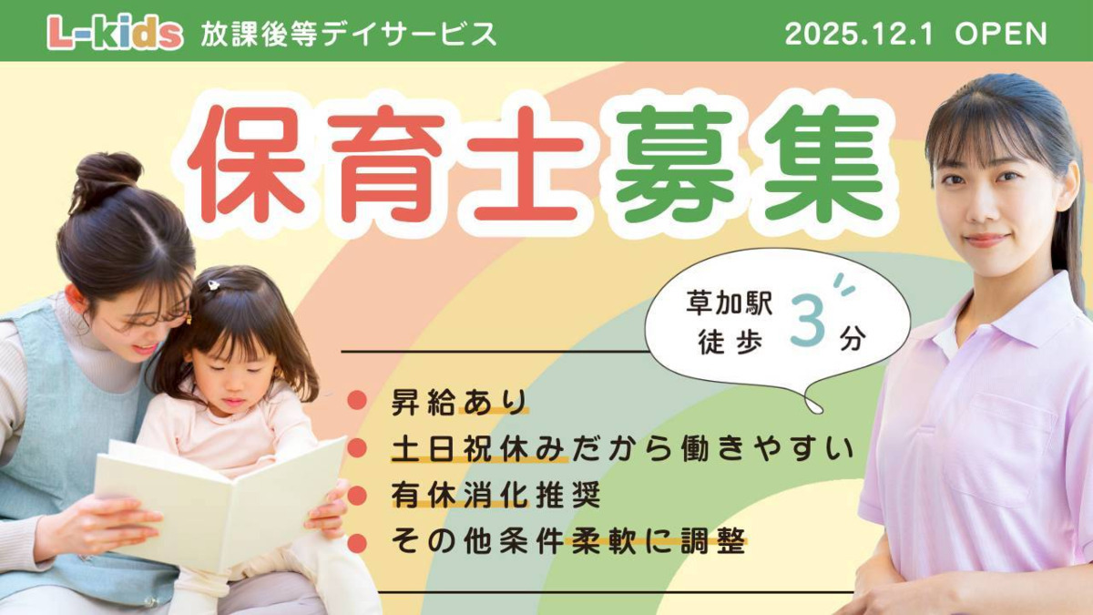 児童発達支援・放課後デイサービスL-kidsの写真