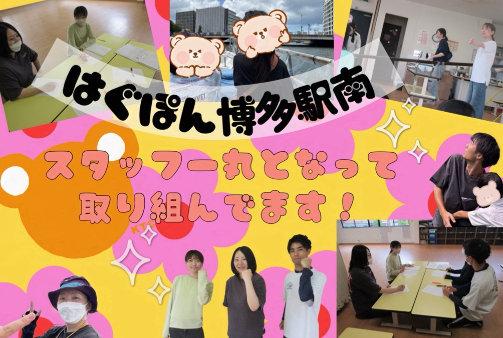 KTC放課後等デイサービス　はぐぽん博多駅南の画像