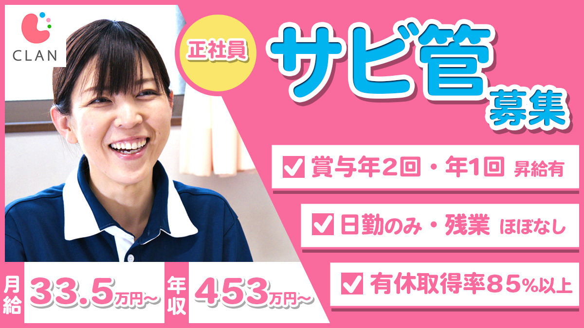 生活介護デイサービス CLAN東住吉南館の写真