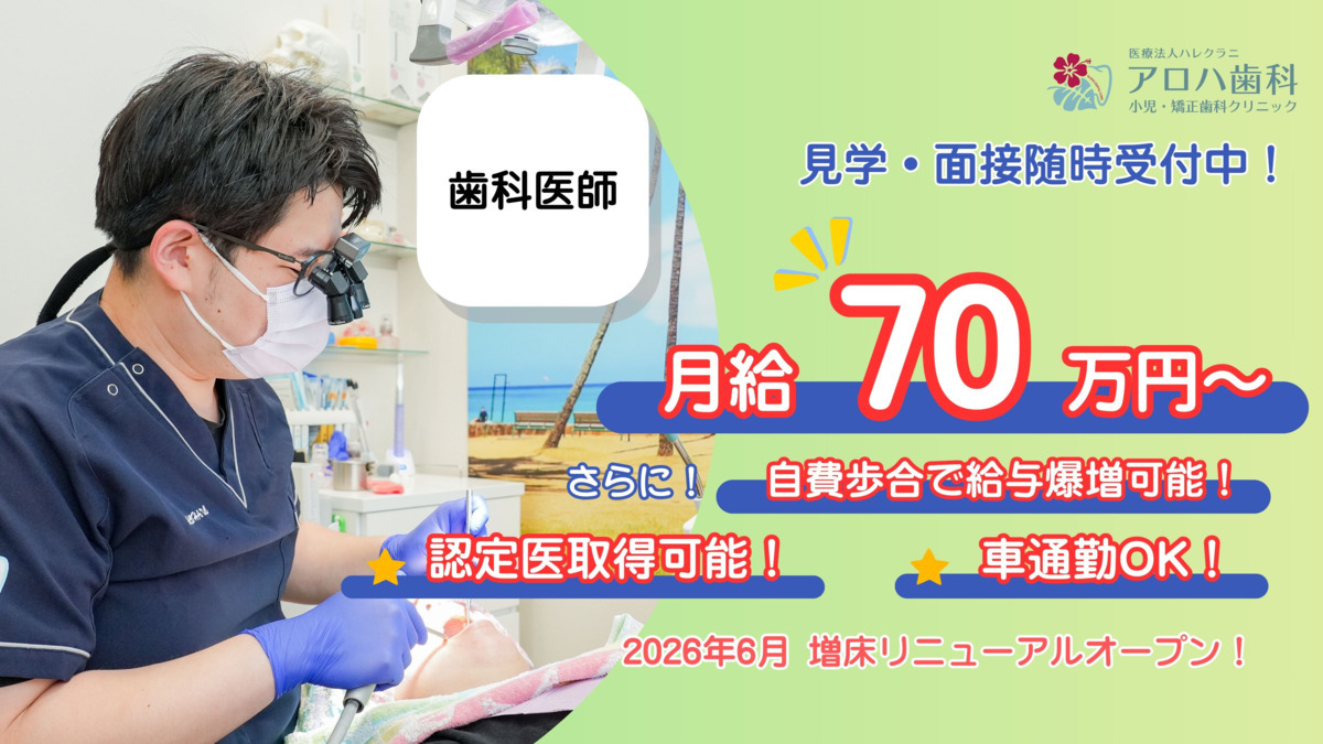 アロハ歯科 小児・矯正歯科クリニックの写真