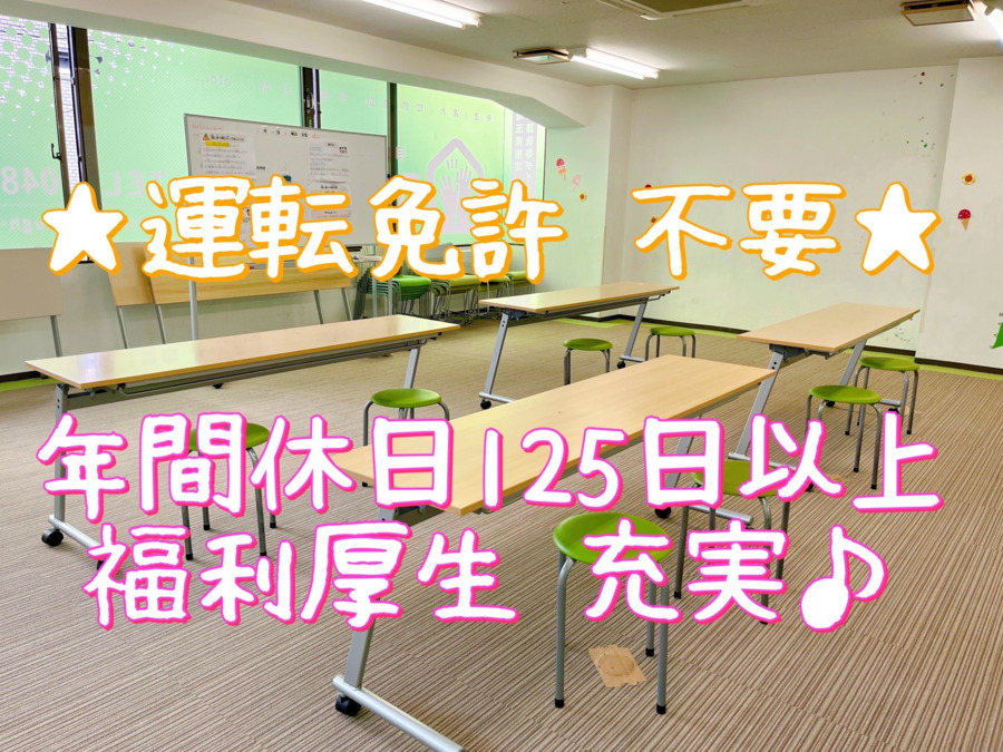 自立支援ステーションDEKITA草加（児童発達支援管理責任者の求人）の写真