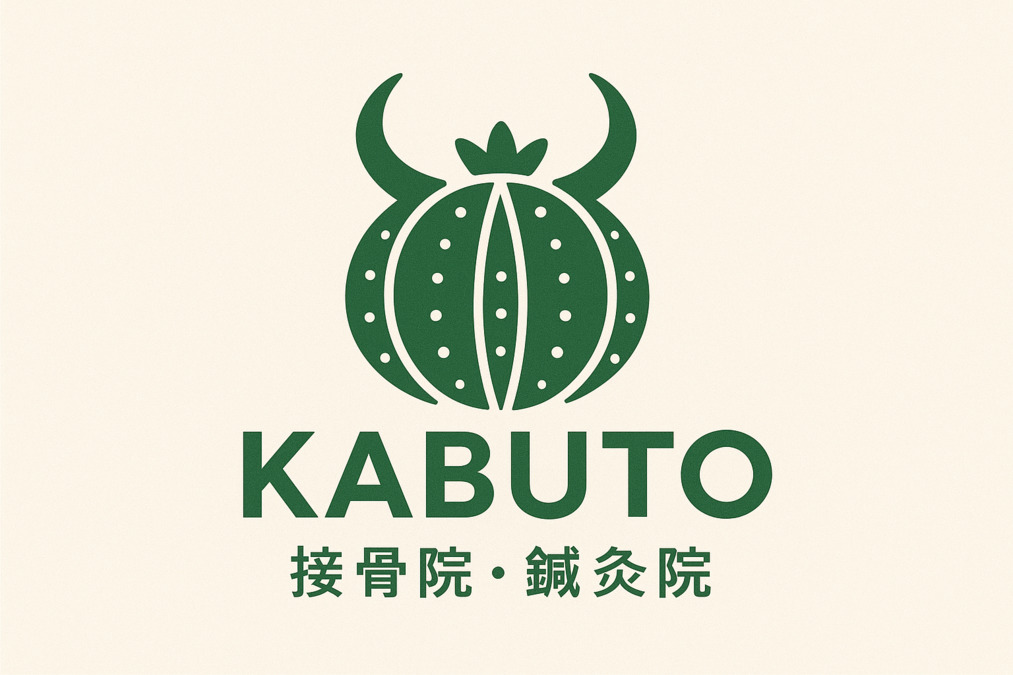 KABUTO接骨院・鍼灸院の写真