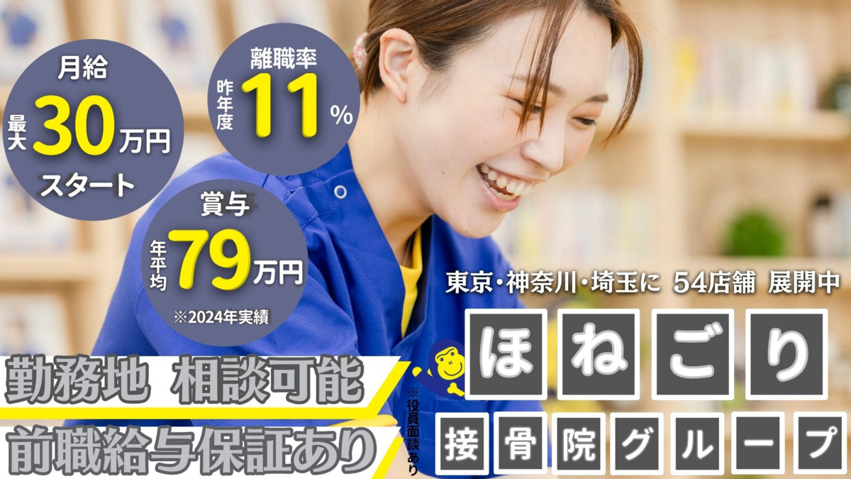 ほねごり接骨院はりきゅう院 町田鶴川院の写真