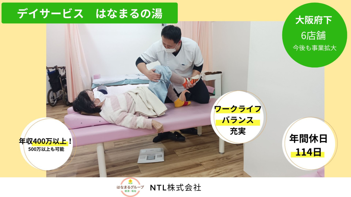 デイサービスはなまるの湯 寝屋川店の写真