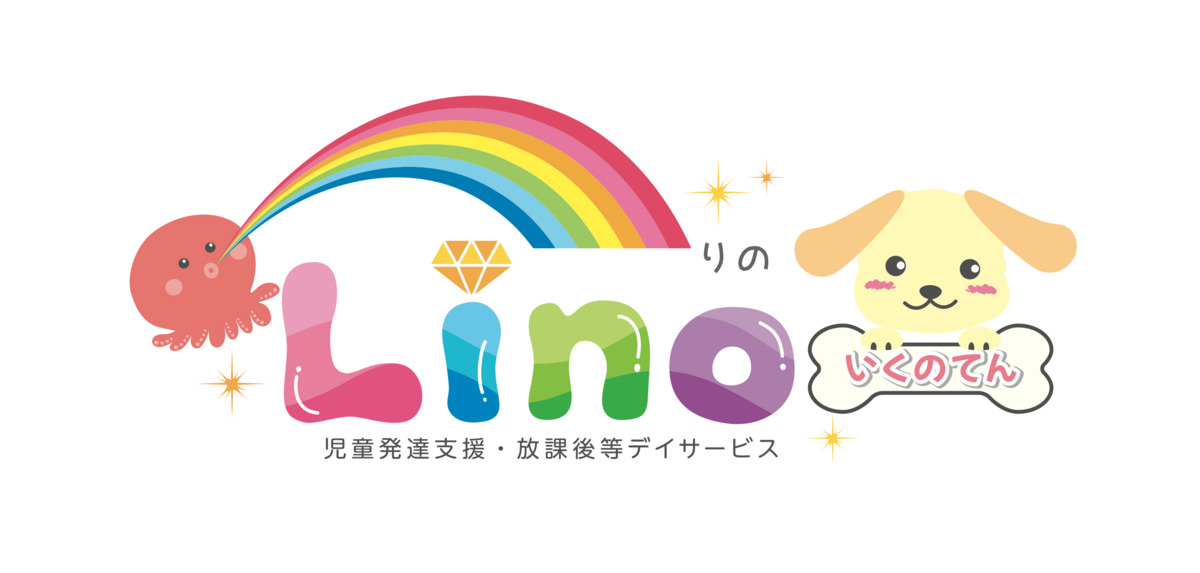 児童発達支援・放課後等デイサービス　Lino 生野店の写真
