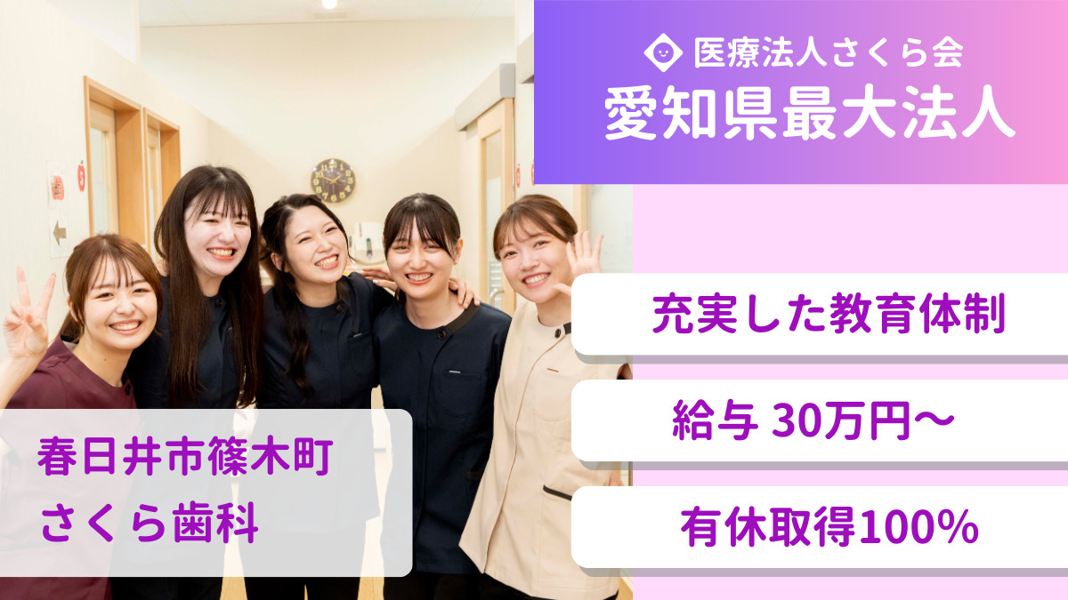 さくら歯科の写真