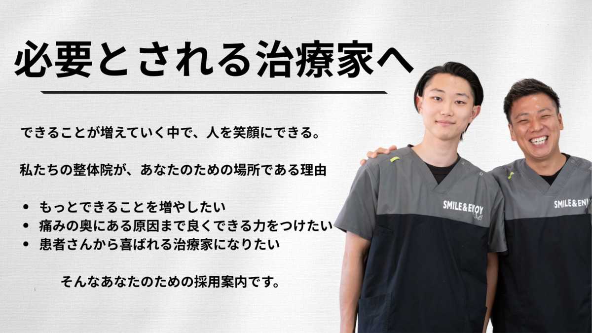 和歌山スマイル整体院・整骨院の写真