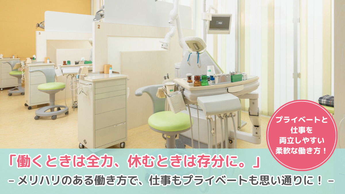 遊園歯科（歯科衛生士の求人）の写真2枚目：